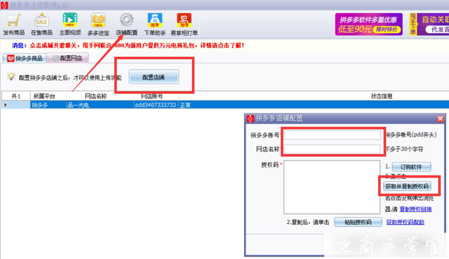 拼多多軟件一鍵采集上傳怎么做?拼多多抓取一鍵采集商品上傳步驟